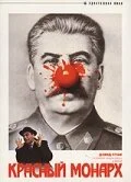 Красный монарх постер - смотреть онлайн